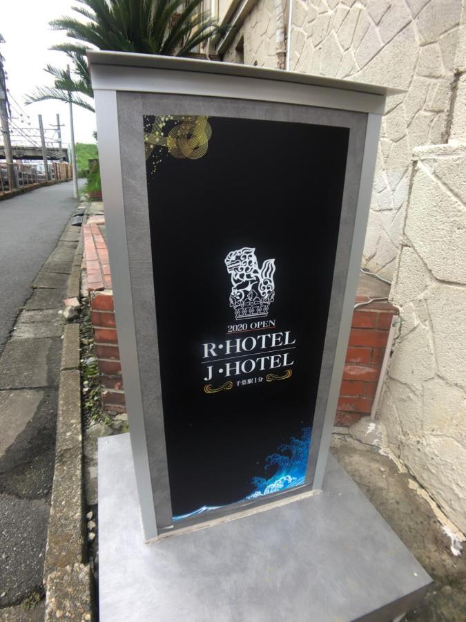 Chiba Sta 1Min J Hotel 2020 Open מראה חיצוני תמונה